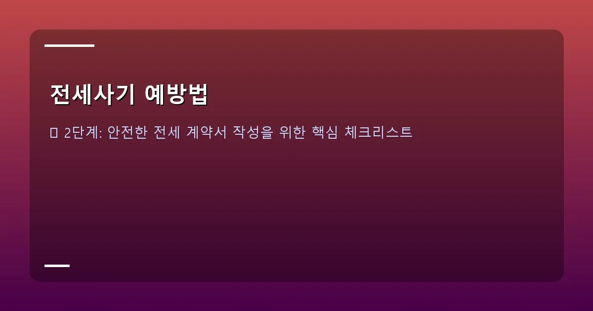 전세사기 예방법 - 본인 촬영/실제 화면 캡처: HUG 모바일 앱 보증 가입 화면 예시