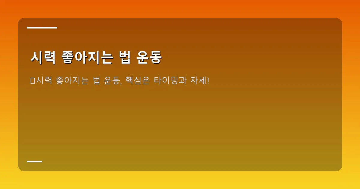 시력 좋아지는 법 운동 - 본인 촬영/실제 화면 캡처: 손바닥으로 눈을 덮고 있는 모습 또는 눈 운동을 하고 있는 사람의 옆모습