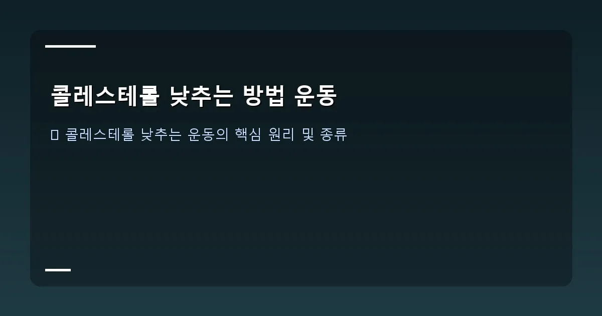 콜레스테롤 낮추는 방법 운동 - 스마트폰에 운동 계획표가 띄워져 있고 옆에 물병과 운동화가 놓여있는 모습