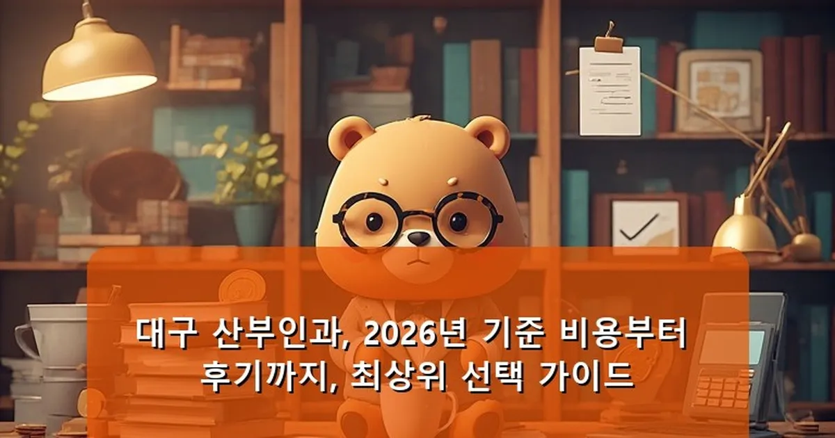 대구 산부인과 추천 - cksdidwh.kr 캐릭터