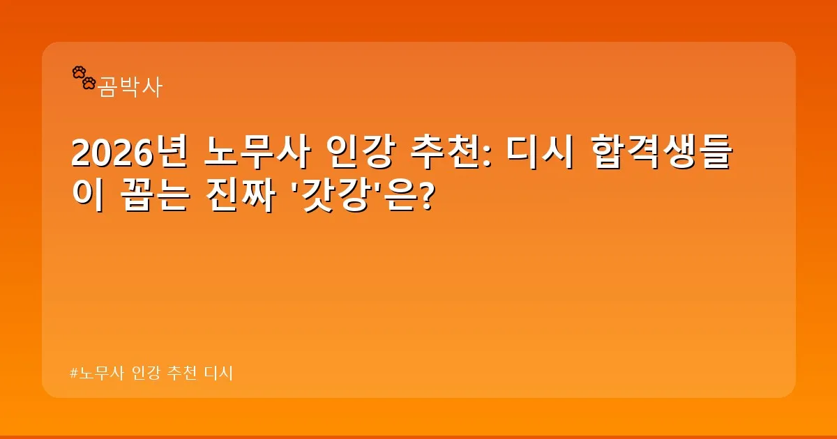 노무사 인강 추천 디시 - cksdidwh.kr 캐릭터