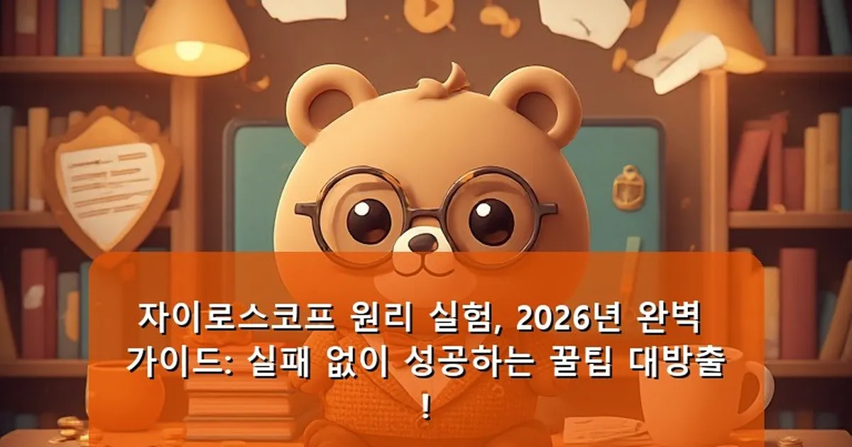 자이로스코프 원리 실험 - cksdidwh.kr 캐릭터