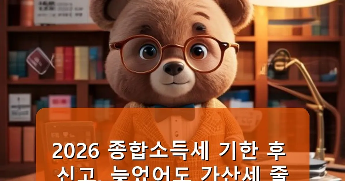 종합소득세 신고 기한 후 신고 - cksdidwh.kr 캐릭터