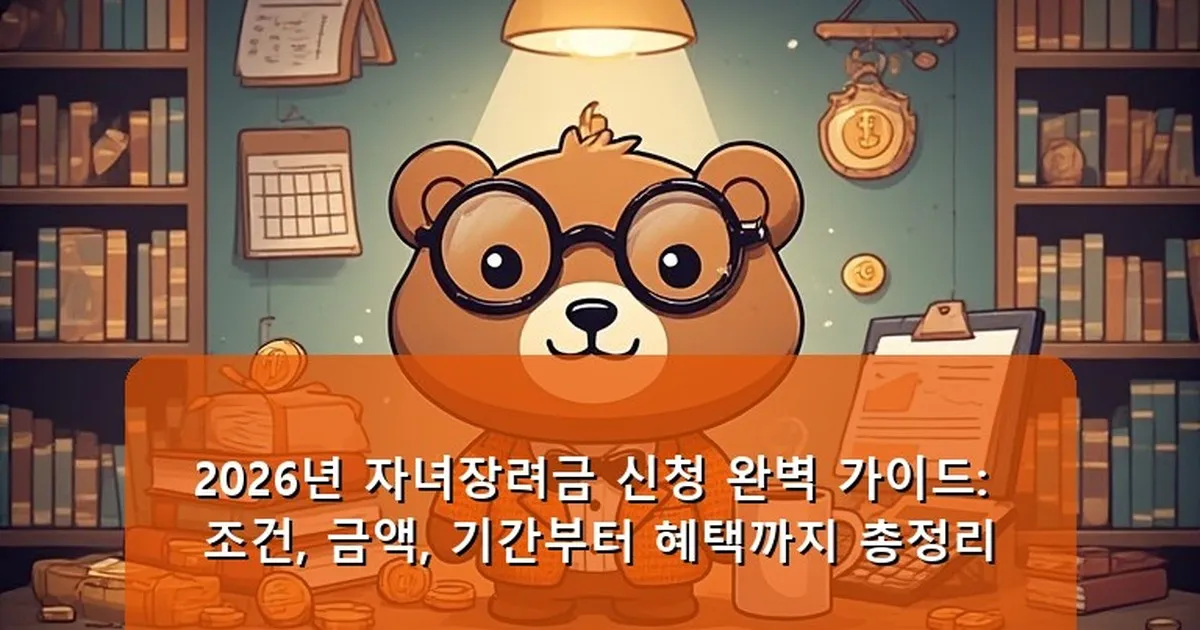 자녀장려금 신청 - cksdidwh.kr 캐릭터