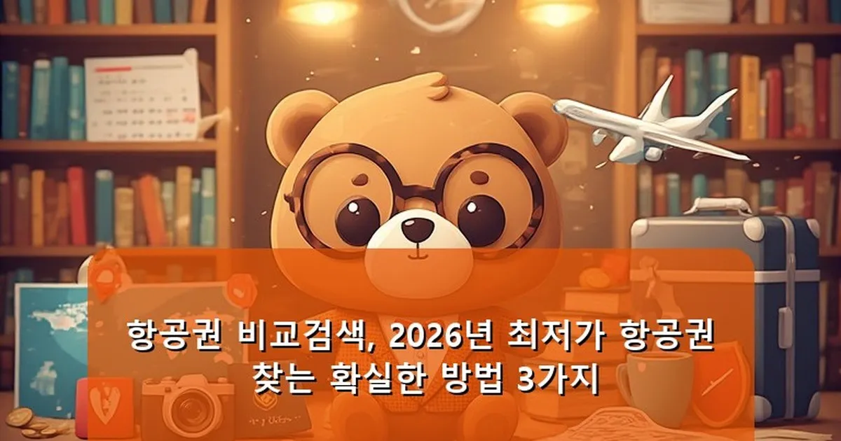 항공권 비교검색 - cksdidwh.kr 캐릭터