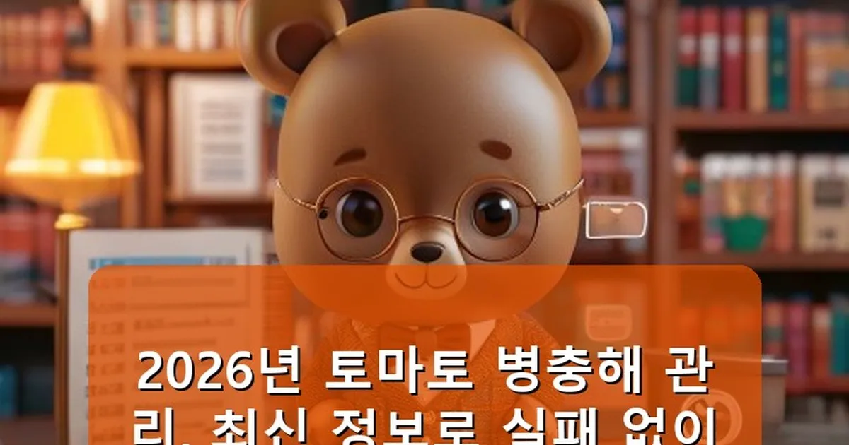 토마토 병충해 관리 - cksdidwh.kr 캐릭터