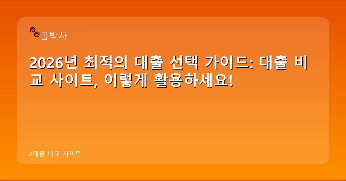 대출 비교 사이트 - cksdidwh.kr 캐릭터