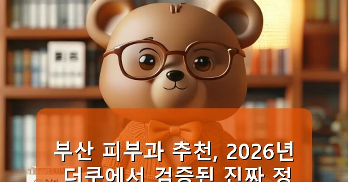 부산 피부과 추천 더쿠 - cksdidwh.kr 캐릭터