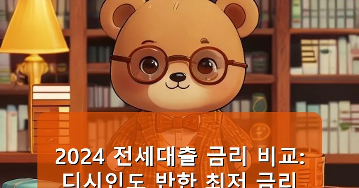 전세대출 금리 비교 디시 - cksdidwh.kr 캐릭터