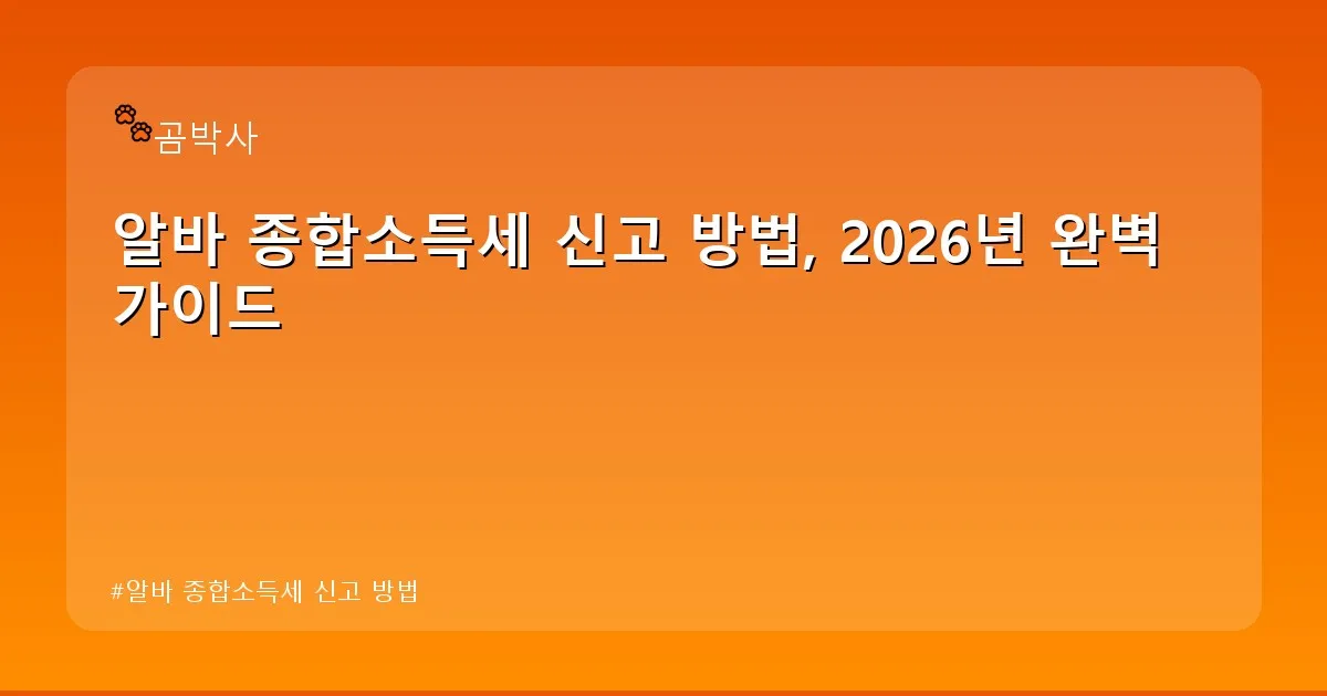 알바 종합소득세 신고 방법 - cksdidwh.kr 캐릭터