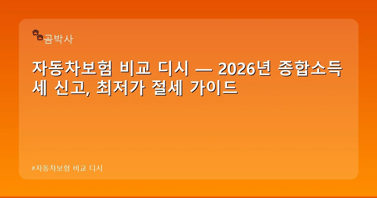 자동차보험 비교 디시 - cksdidwh.kr 캐릭터