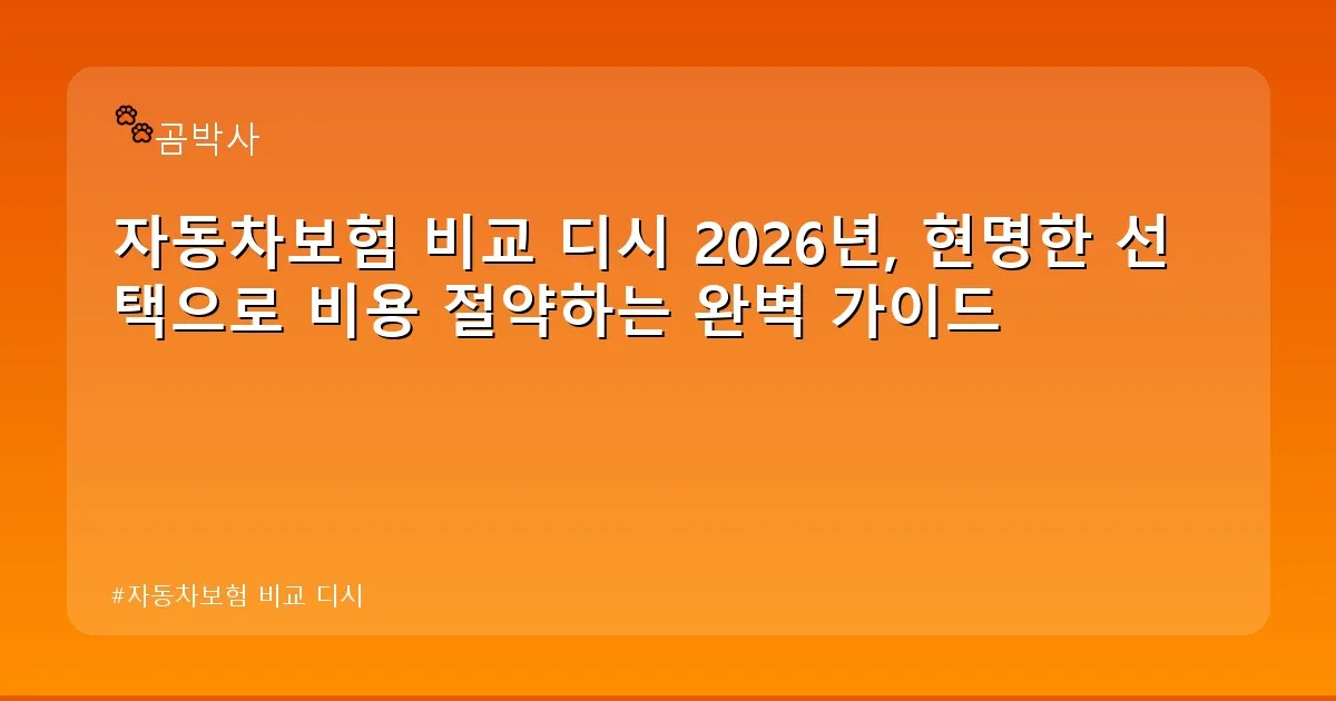 자동차보험 비교 디시 - cksdidwh.kr 캐릭터
