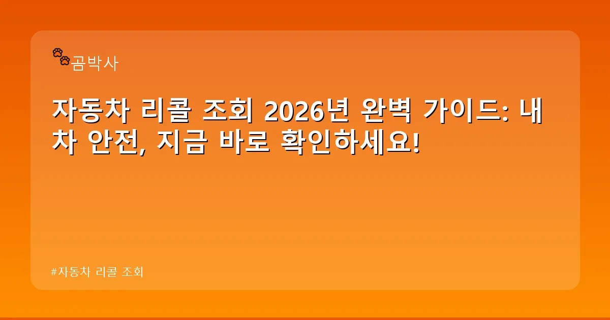 자동차 리콜 조회 - cksdidwh.kr 캐릭터