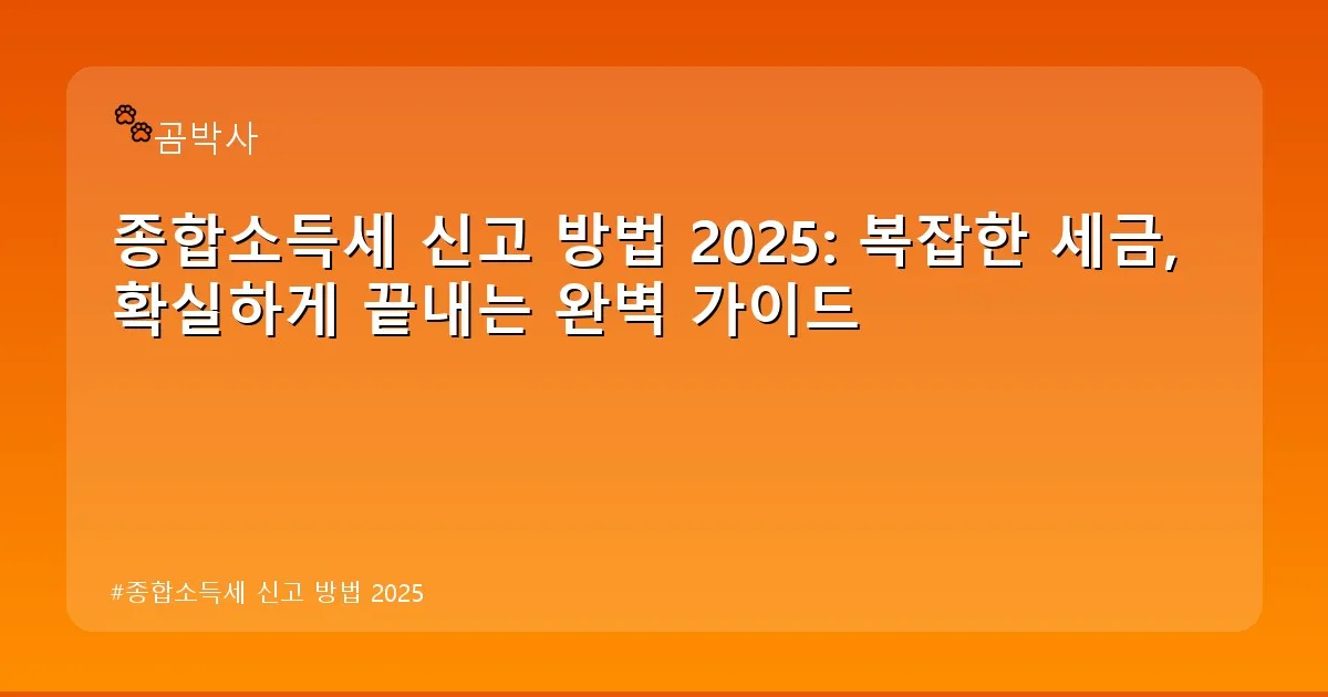 종합소득세 신고 방법 2025 - cksdidwh.kr 캐릭터