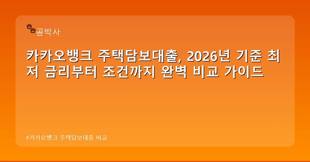 카카오뱅크 주택담보대출 비교 - cksdidwh.kr 캐릭터