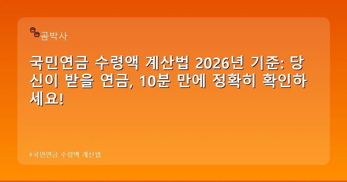 국민연금 수령액 계산법 - cksdidwh.kr 캐릭터