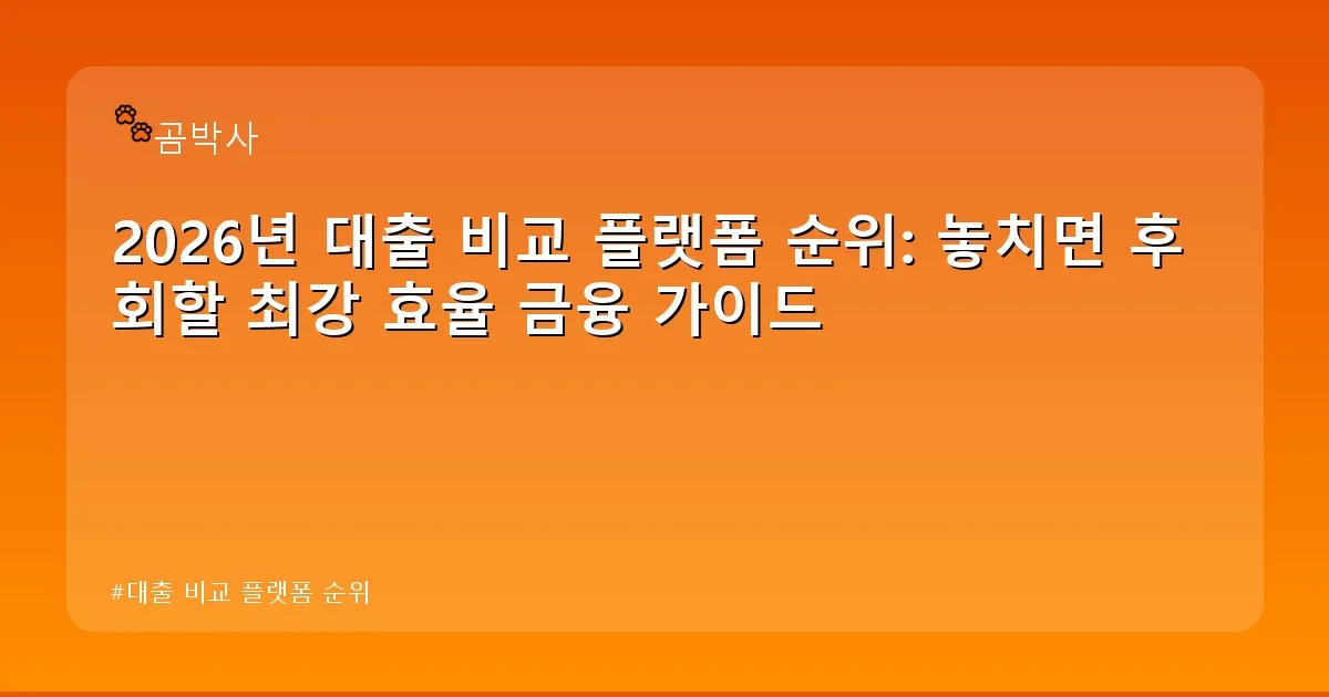 대출 비교 플랫폼 순위 - cksdidwh.kr 캐릭터