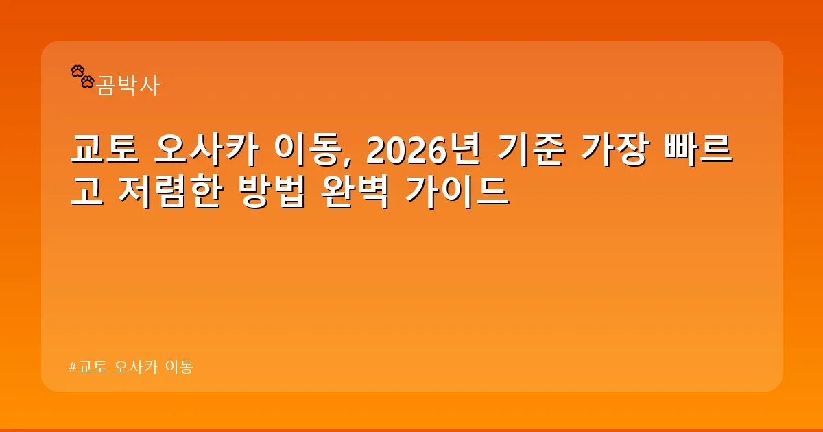 교토 오사카 이동 - cksdidwh.kr 캐릭터