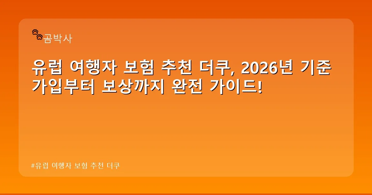 유럽 여행자 보험 추천 더쿠 - cksdidwh.kr 캐릭터