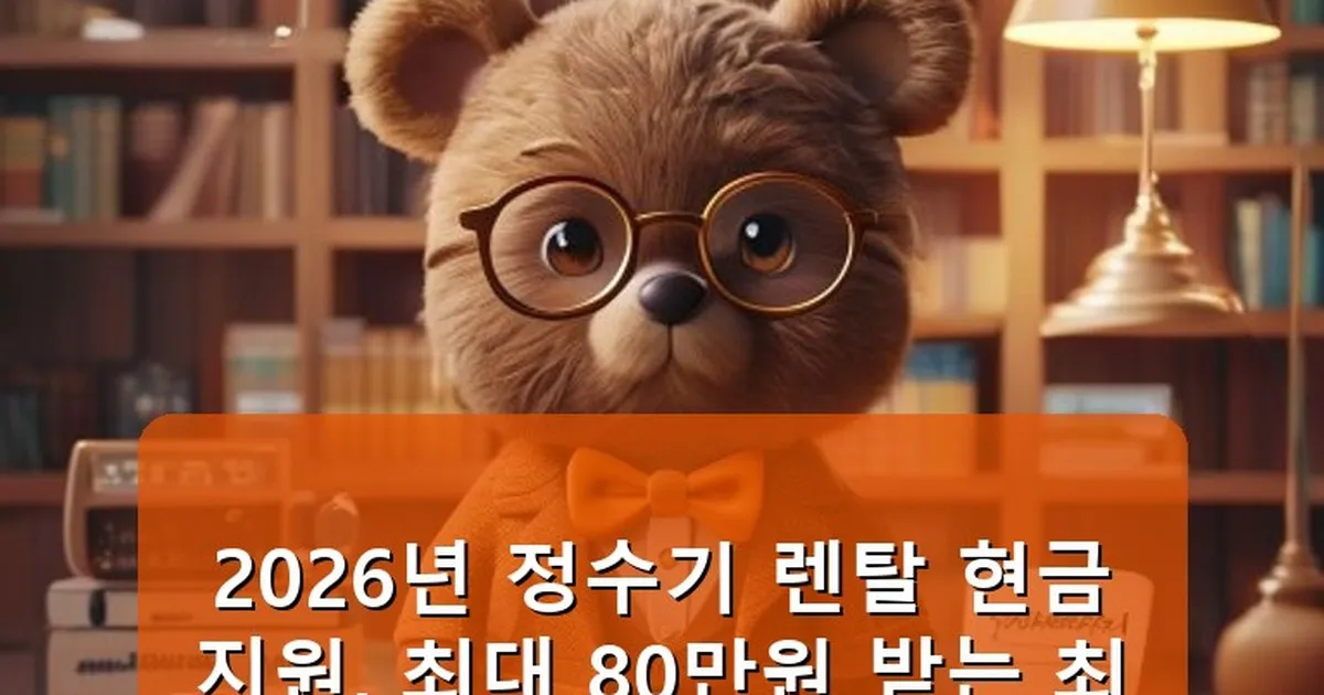 정수기 렌탈 현금지원 - cksdidwh.kr 캐릭터