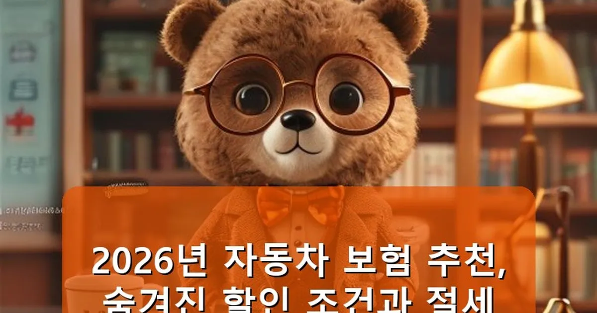 자동차 보험 추천 - cksdidwh.kr 캐릭터